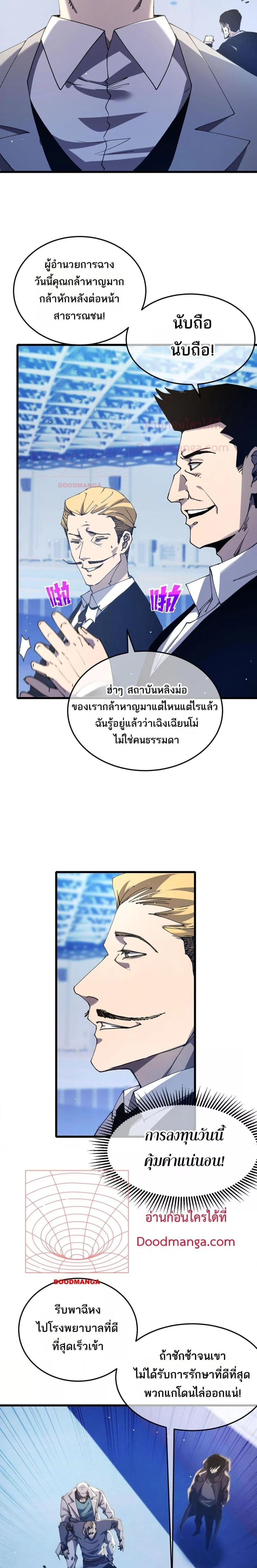My Passive Skills Are Invincible จุติอีกครั้ง พร้อมสกิลติดตัวไร้เทียมทาน ตอนที่ 55 page 1
