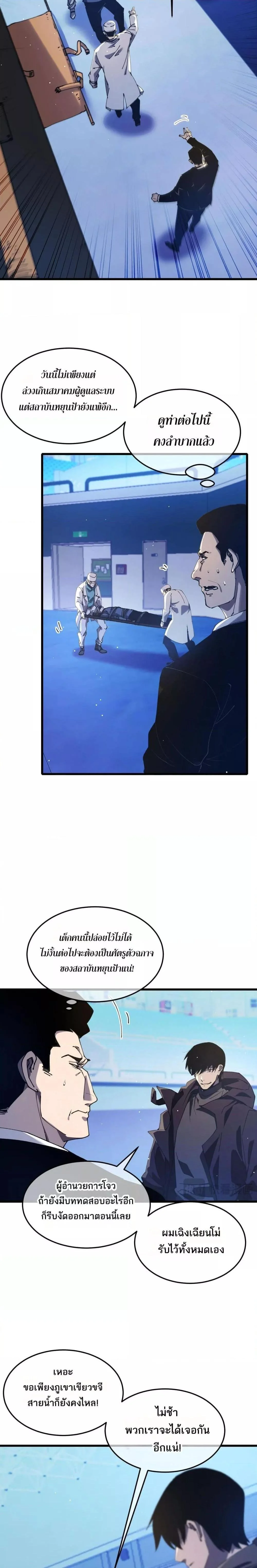 My Passive Skills Are Invincible จุติอีกครั้ง พร้อมสกิลติดตัวไร้เทียมทาน ตอนที่ 55 page 2