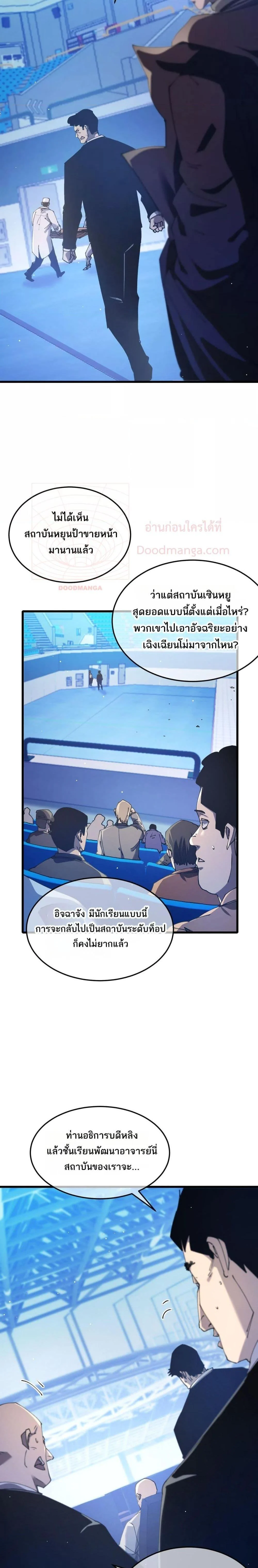 My Passive Skills Are Invincible จุติอีกครั้ง พร้อมสกิลติดตัวไร้เทียมทาน ตอนที่ 55 page 3