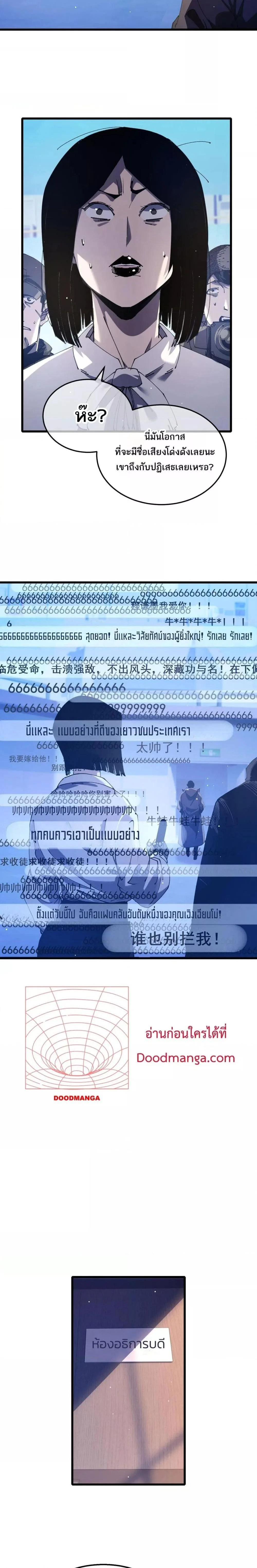 My Passive Skills Are Invincible จุติอีกครั้ง พร้อมสกิลติดตัวไร้เทียมทาน ตอนที่ 55 page 6