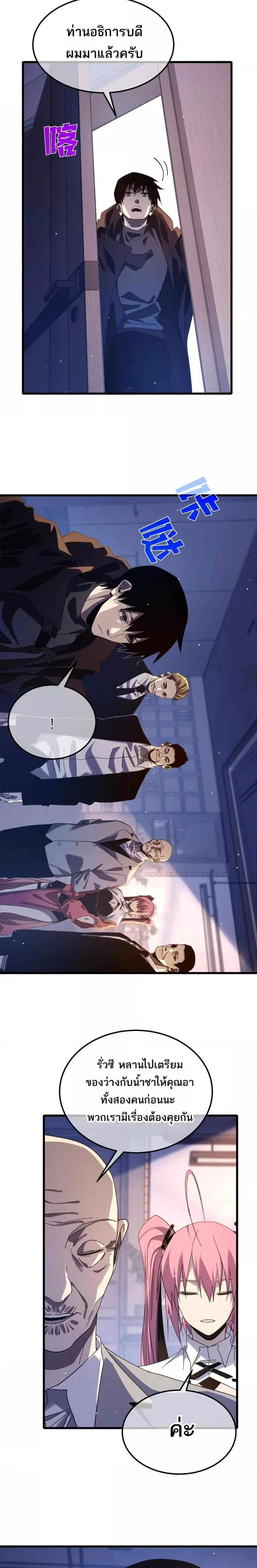 My Passive Skills Are Invincible จุติอีกครั้ง พร้อมสกิลติดตัวไร้เทียมทาน ตอนที่ 55 page 7