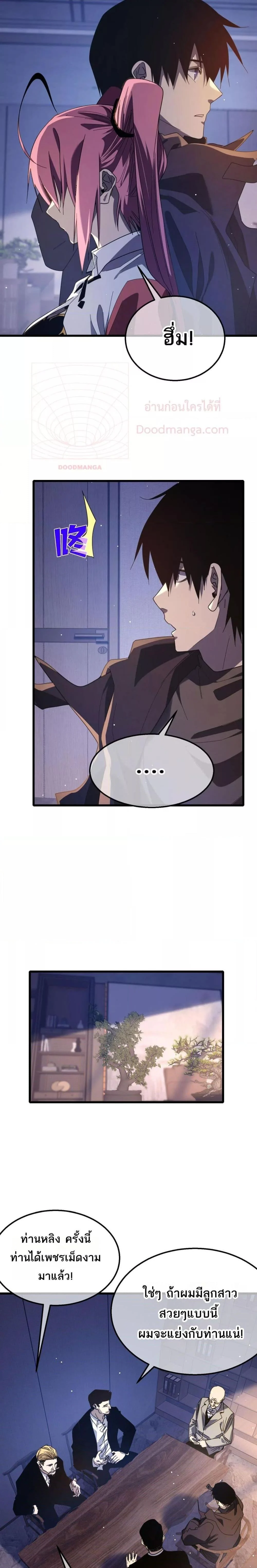 My Passive Skills Are Invincible จุติอีกครั้ง พร้อมสกิลติดตัวไร้เทียมทาน ตอนที่ 55 page 8
