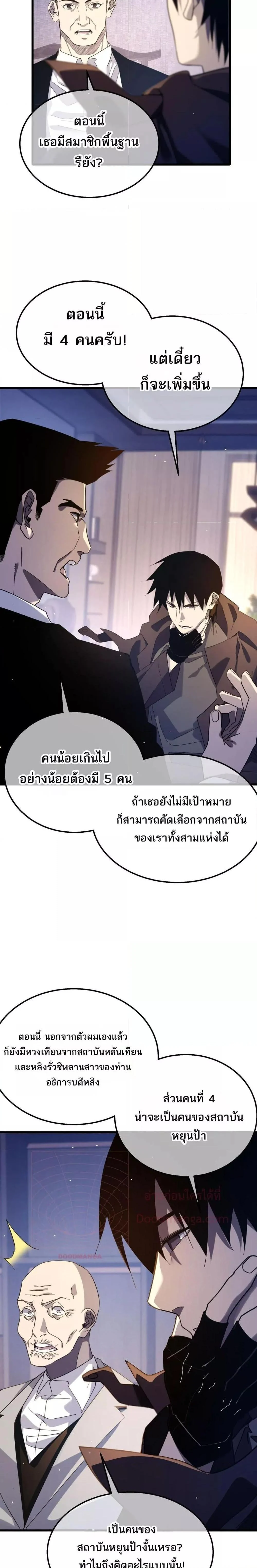 My Passive Skills Are Invincible จุติอีกครั้ง พร้อมสกิลติดตัวไร้เทียมทาน ตอนที่ 55 page 10