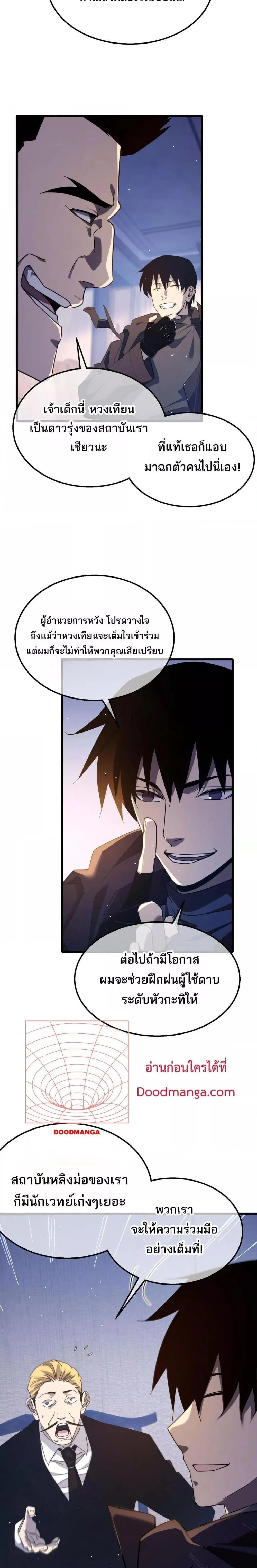 My Passive Skills Are Invincible จุติอีกครั้ง พร้อมสกิลติดตัวไร้เทียมทาน ตอนที่ 55 page 11