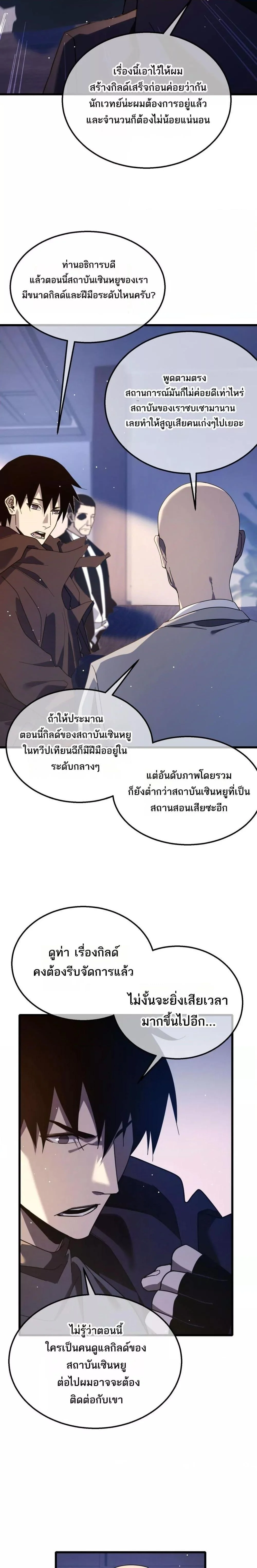 My Passive Skills Are Invincible จุติอีกครั้ง พร้อมสกิลติดตัวไร้เทียมทาน ตอนที่ 55 page 12