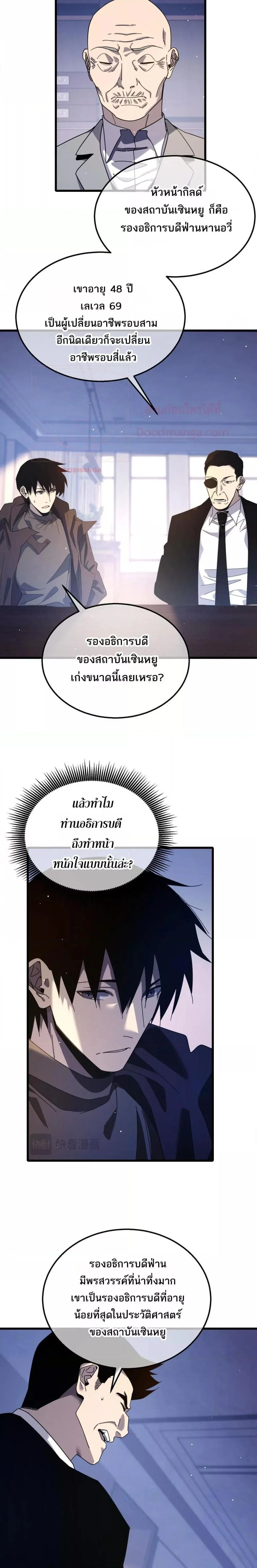 My Passive Skills Are Invincible จุติอีกครั้ง พร้อมสกิลติดตัวไร้เทียมทาน ตอนที่ 55 page 13