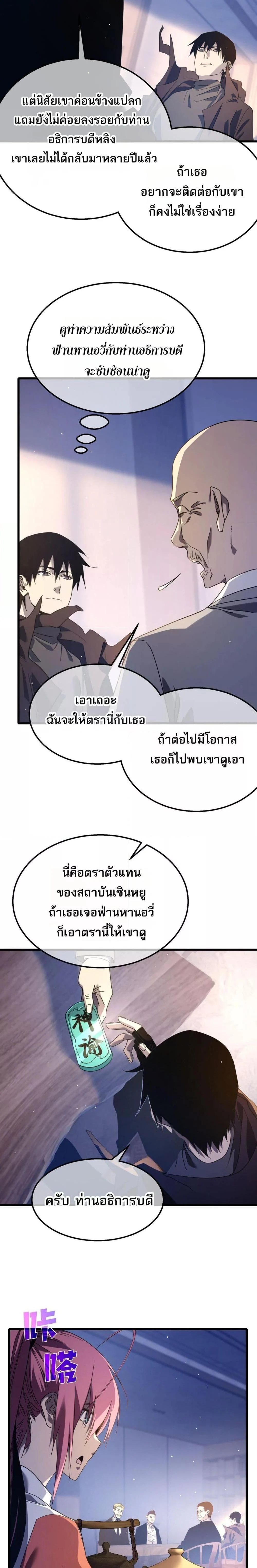 My Passive Skills Are Invincible จุติอีกครั้ง พร้อมสกิลติดตัวไร้เทียมทาน ตอนที่ 55 page 14