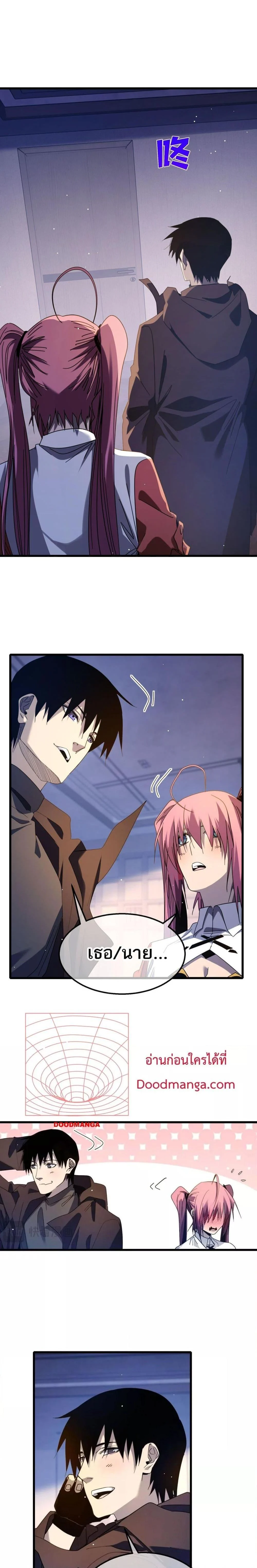 My Passive Skills Are Invincible จุติอีกครั้ง พร้อมสกิลติดตัวไร้เทียมทาน ตอนที่ 55 page 16