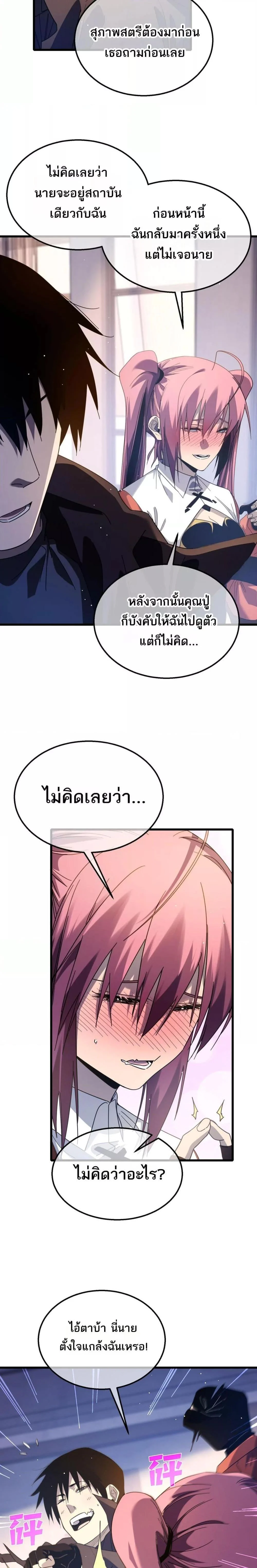 My Passive Skills Are Invincible จุติอีกครั้ง พร้อมสกิลติดตัวไร้เทียมทาน ตอนที่ 55 page 17