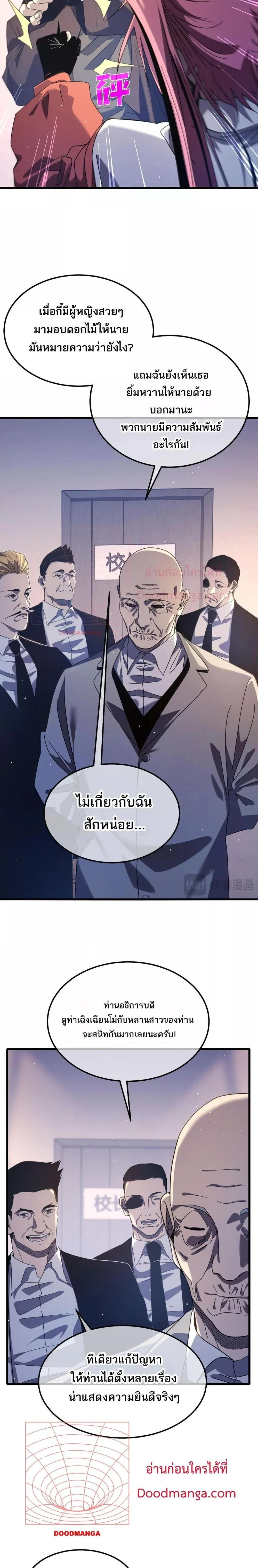 My Passive Skills Are Invincible จุติอีกครั้ง พร้อมสกิลติดตัวไร้เทียมทาน ตอนที่ 55 page 18