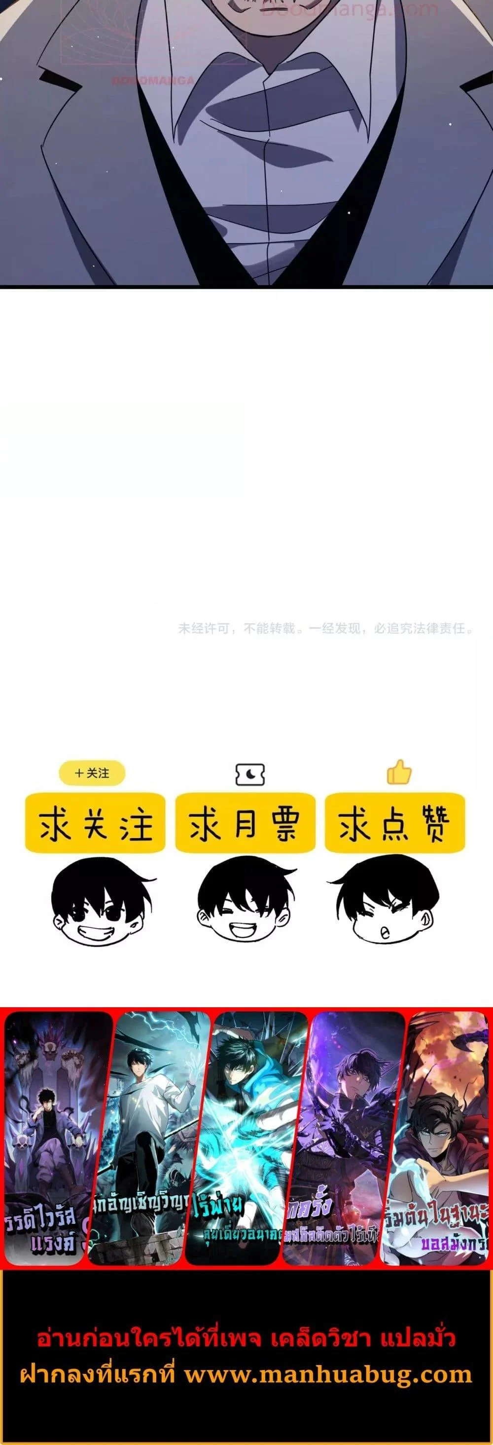 My Passive Skills Are Invincible จุติอีกครั้ง พร้อมสกิลติดตัวไร้เทียมทาน ตอนที่ 55 page 20