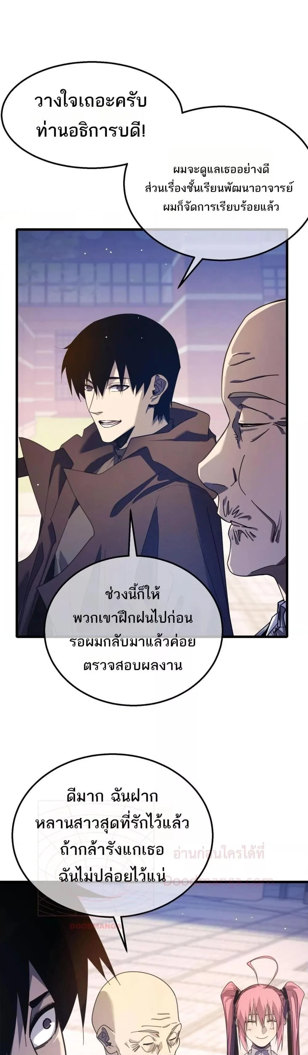 My Passive Skills Are Invincible จุติอีกครั้ง พร้อมสกิลติดตัวไร้เทียมทาน ตอนที่ 56 page 2