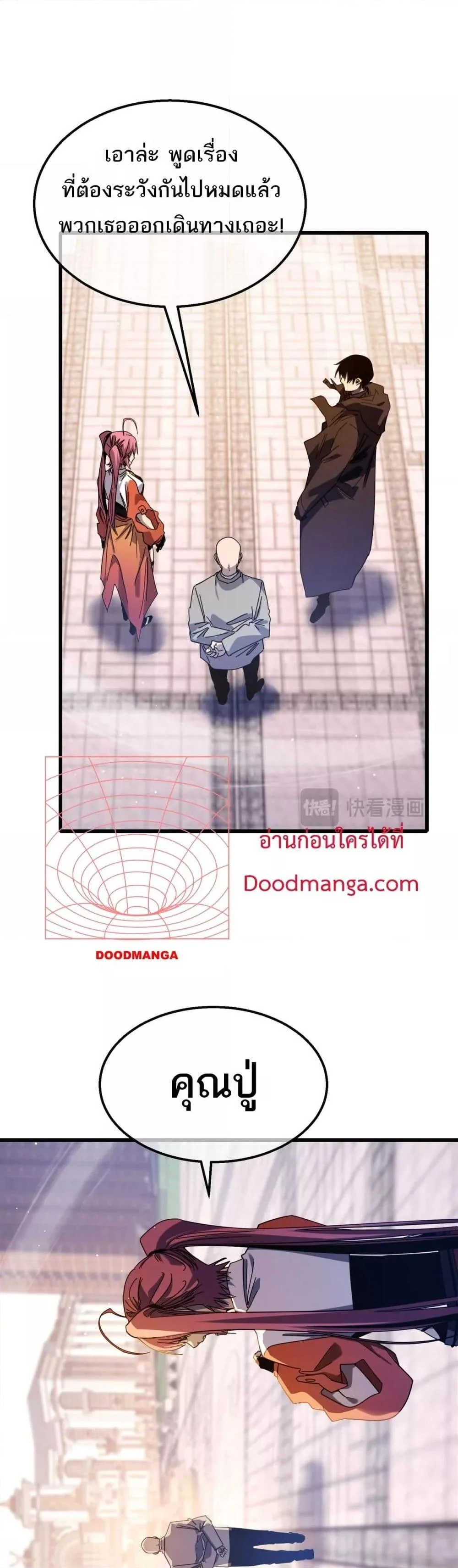 My Passive Skills Are Invincible จุติอีกครั้ง พร้อมสกิลติดตัวไร้เทียมทาน ตอนที่ 56 page 4