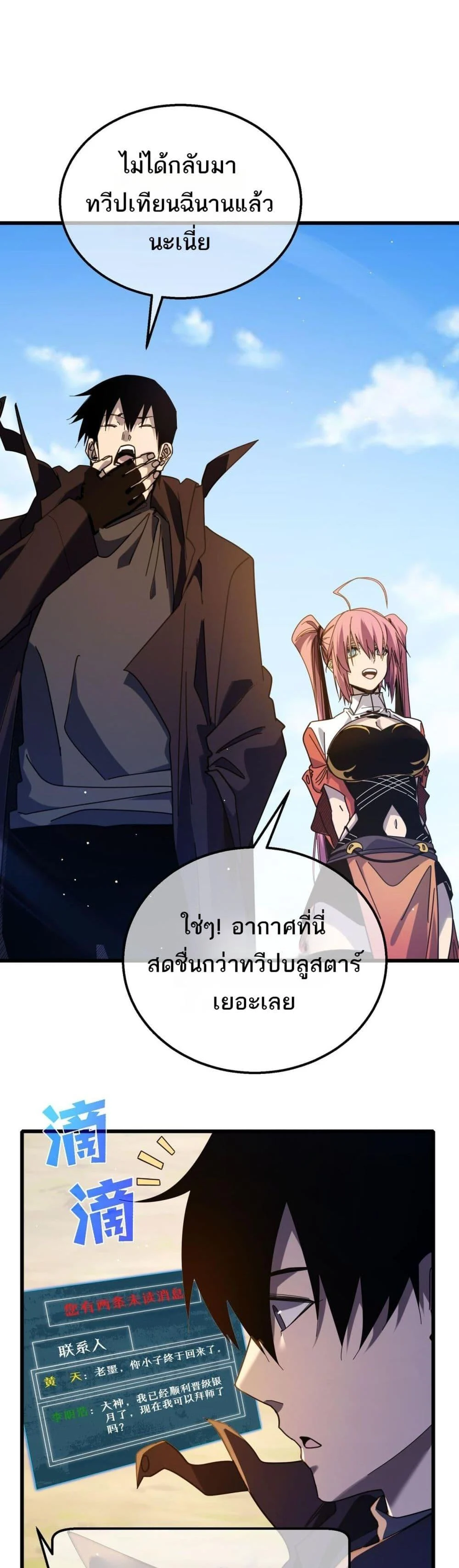 My Passive Skills Are Invincible จุติอีกครั้ง พร้อมสกิลติดตัวไร้เทียมทาน ตอนที่ 56 page 7