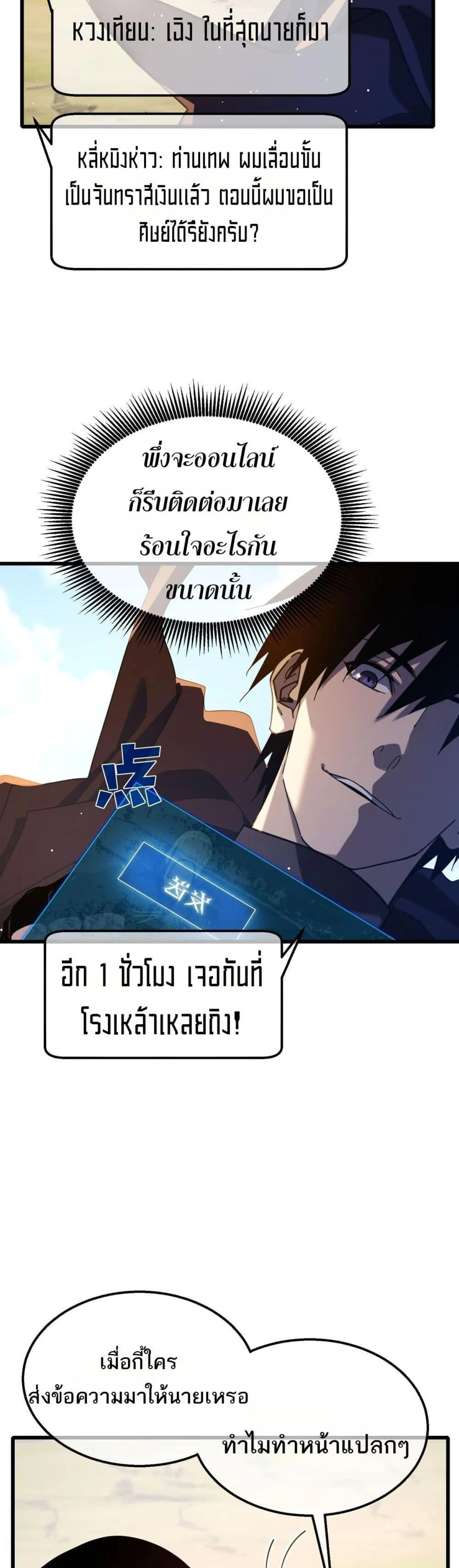 My Passive Skills Are Invincible จุติอีกครั้ง พร้อมสกิลติดตัวไร้เทียมทาน ตอนที่ 56 page 8