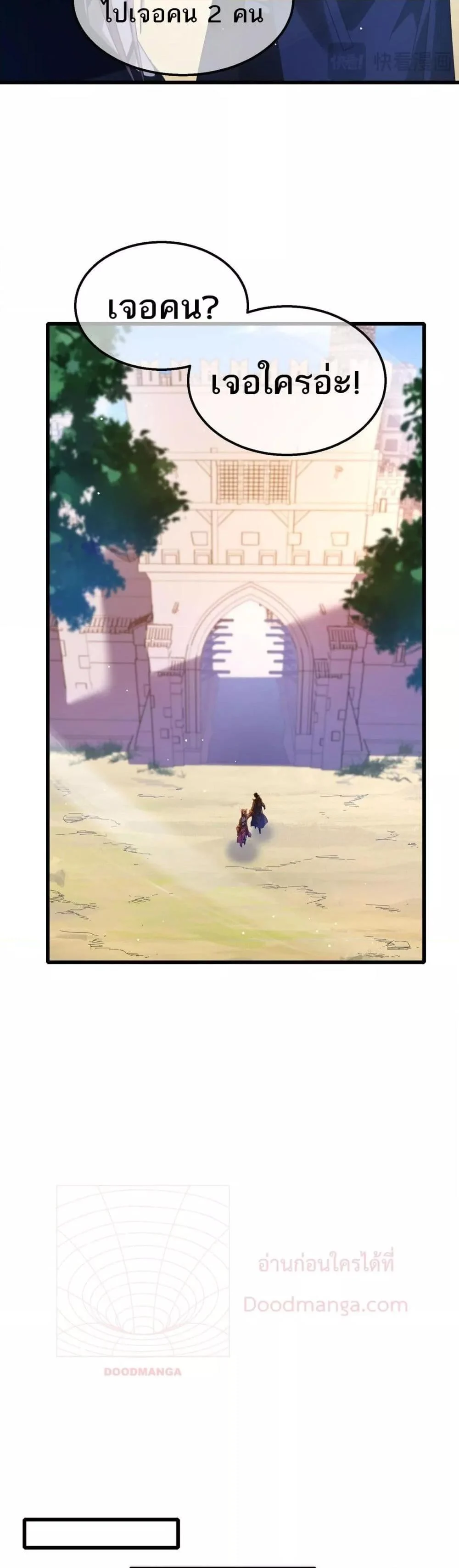 My Passive Skills Are Invincible จุติอีกครั้ง พร้อมสกิลติดตัวไร้เทียมทาน ตอนที่ 56 page 10