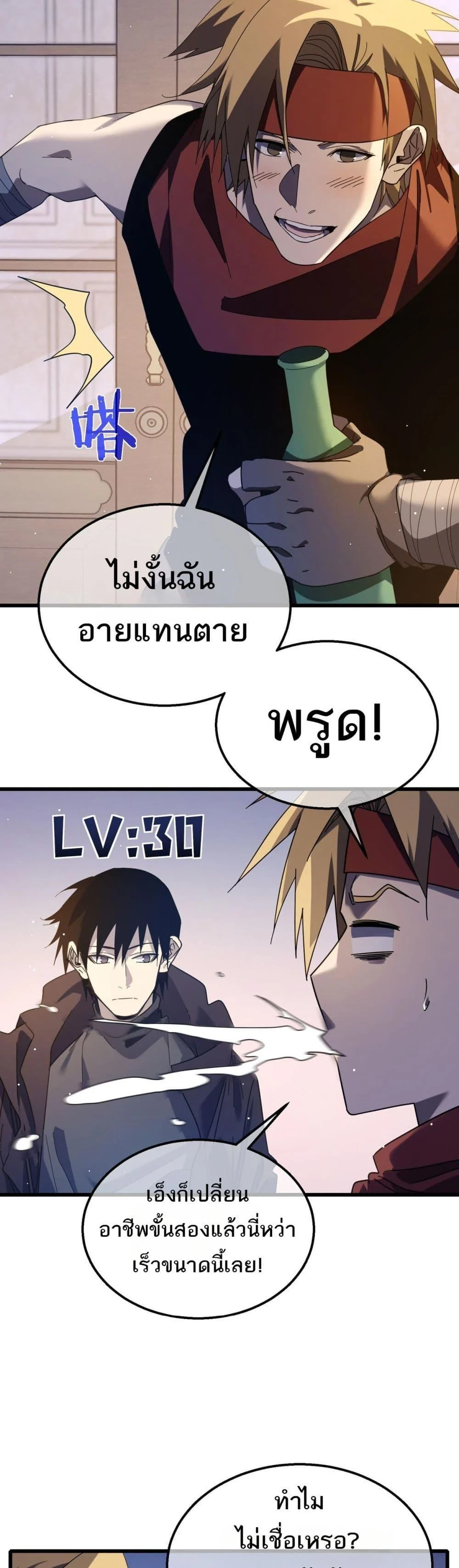 My Passive Skills Are Invincible จุติอีกครั้ง พร้อมสกิลติดตัวไร้เทียมทาน ตอนที่ 56 page 13
