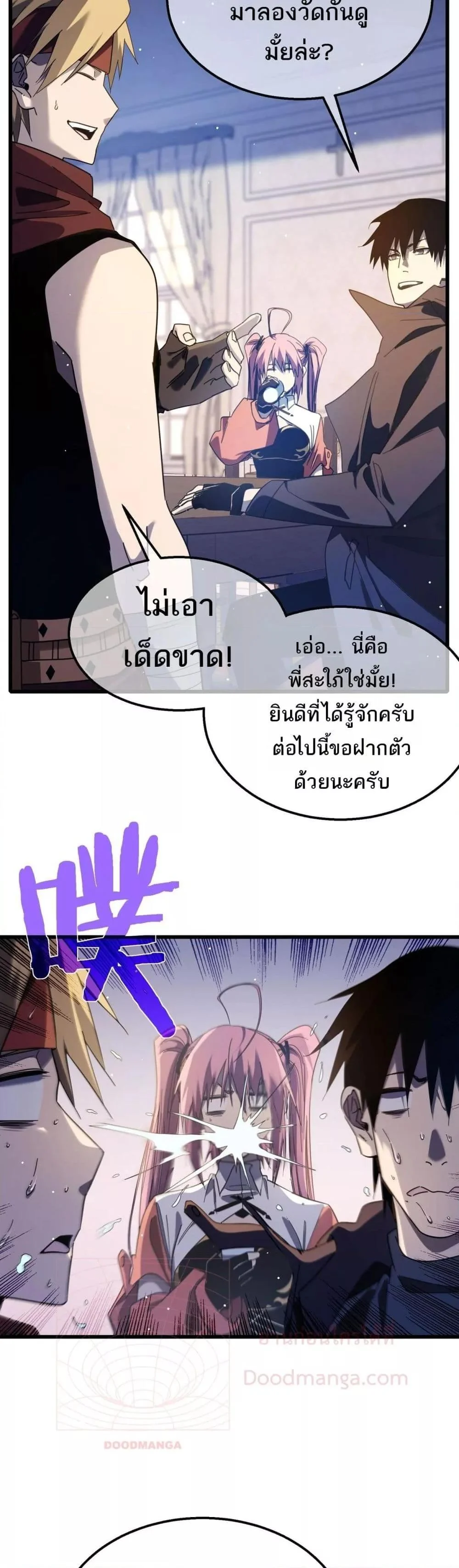 My Passive Skills Are Invincible จุติอีกครั้ง พร้อมสกิลติดตัวไร้เทียมทาน ตอนที่ 56 page 14