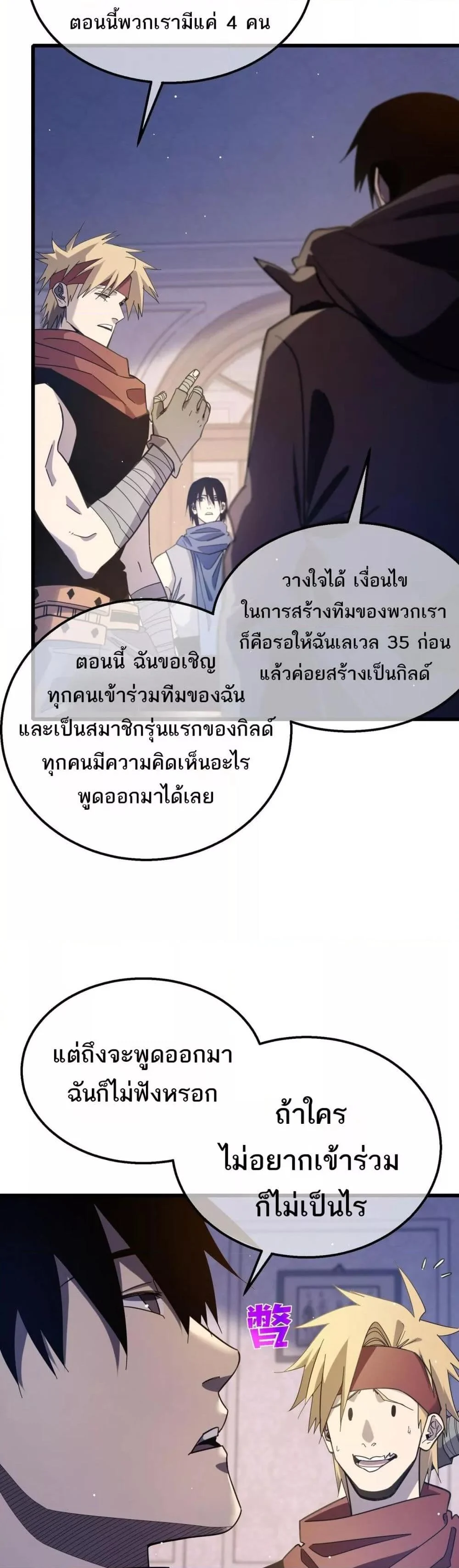 My Passive Skills Are Invincible จุติอีกครั้ง พร้อมสกิลติดตัวไร้เทียมทาน ตอนที่ 56 page 17