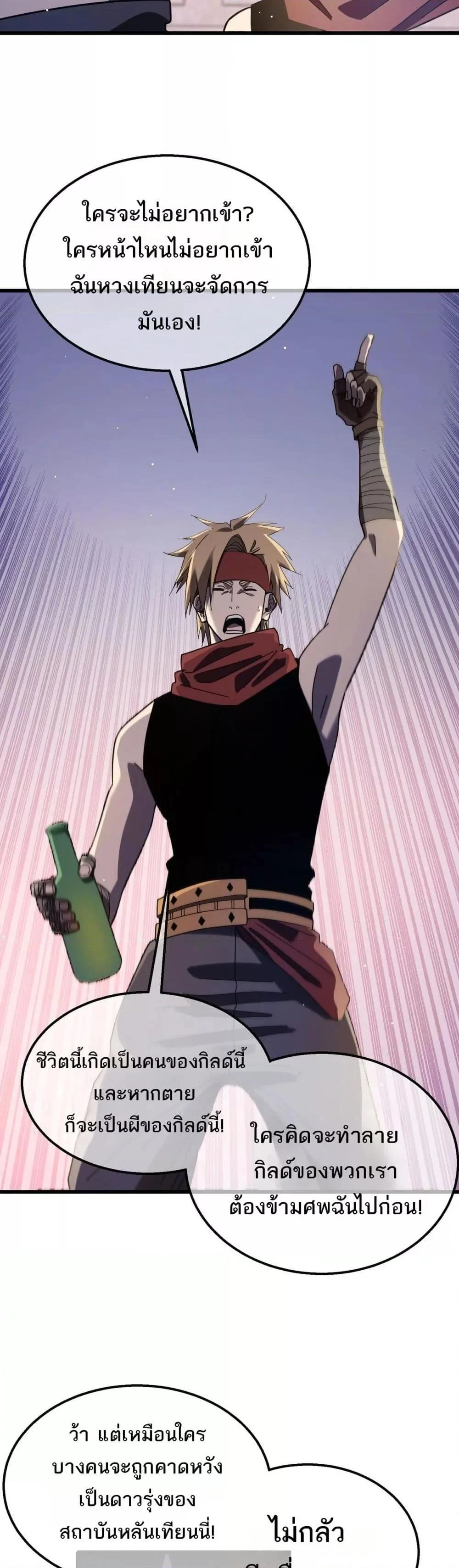 My Passive Skills Are Invincible จุติอีกครั้ง พร้อมสกิลติดตัวไร้เทียมทาน ตอนที่ 56 page 18