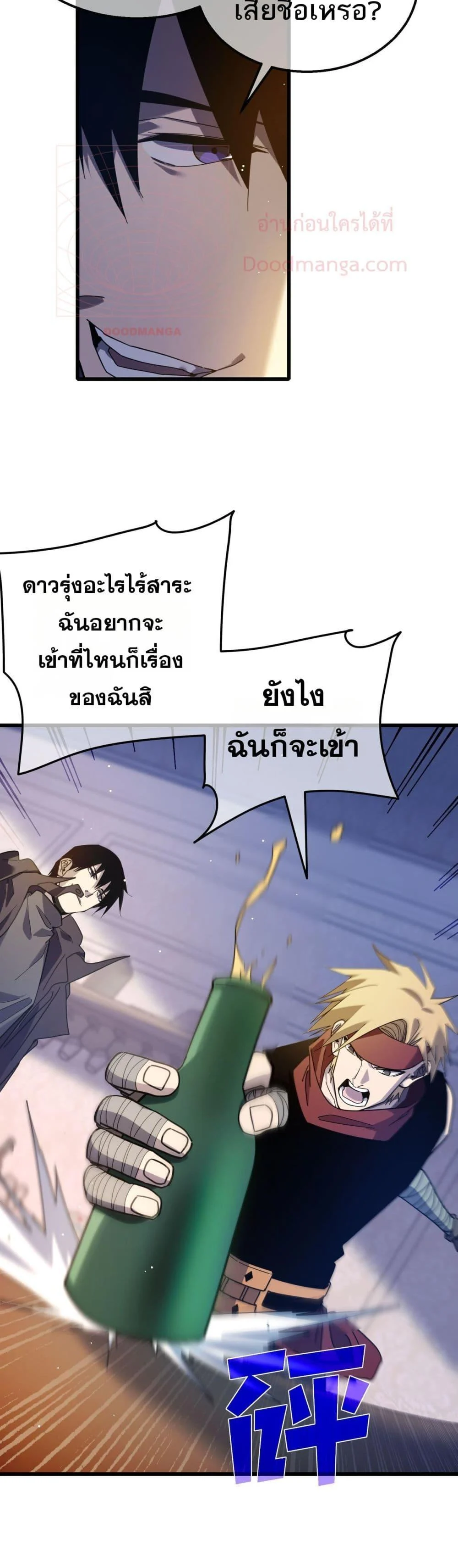 My Passive Skills Are Invincible จุติอีกครั้ง พร้อมสกิลติดตัวไร้เทียมทาน ตอนที่ 56 page 19