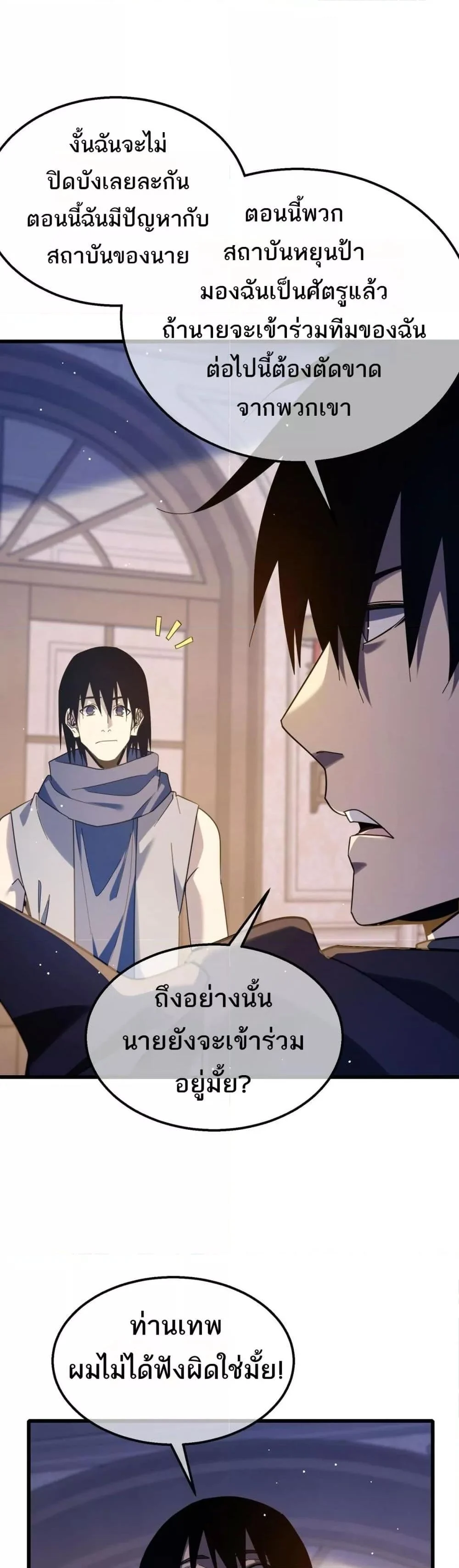 My Passive Skills Are Invincible จุติอีกครั้ง พร้อมสกิลติดตัวไร้เทียมทาน ตอนที่ 56 page 20