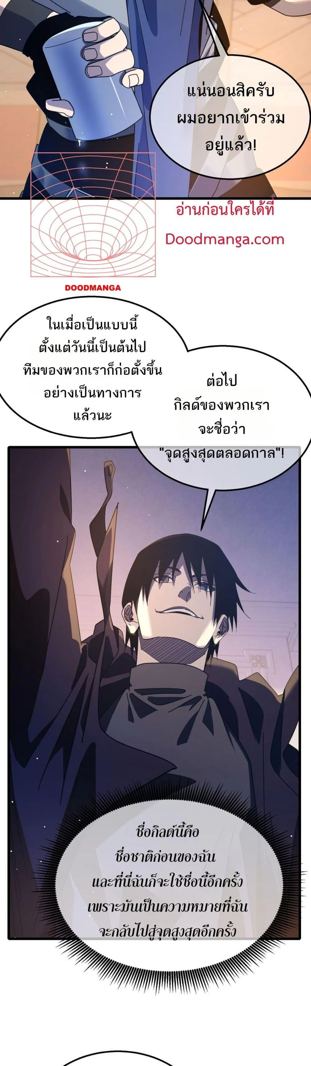 My Passive Skills Are Invincible จุติอีกครั้ง พร้อมสกิลติดตัวไร้เทียมทาน ตอนที่ 56 page 22