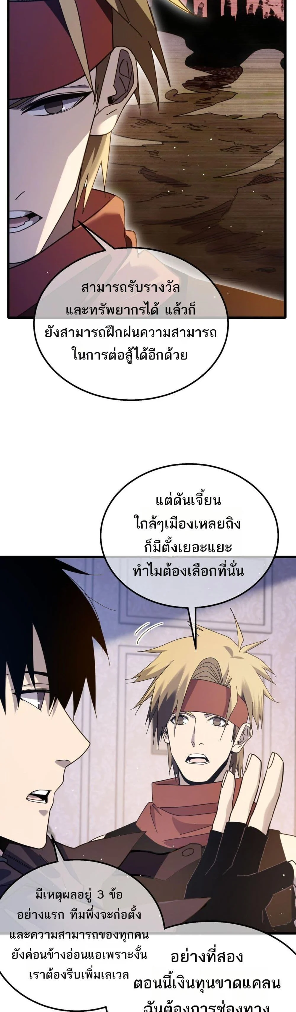 My Passive Skills Are Invincible จุติอีกครั้ง พร้อมสกิลติดตัวไร้เทียมทาน ตอนที่ 56 page 25
