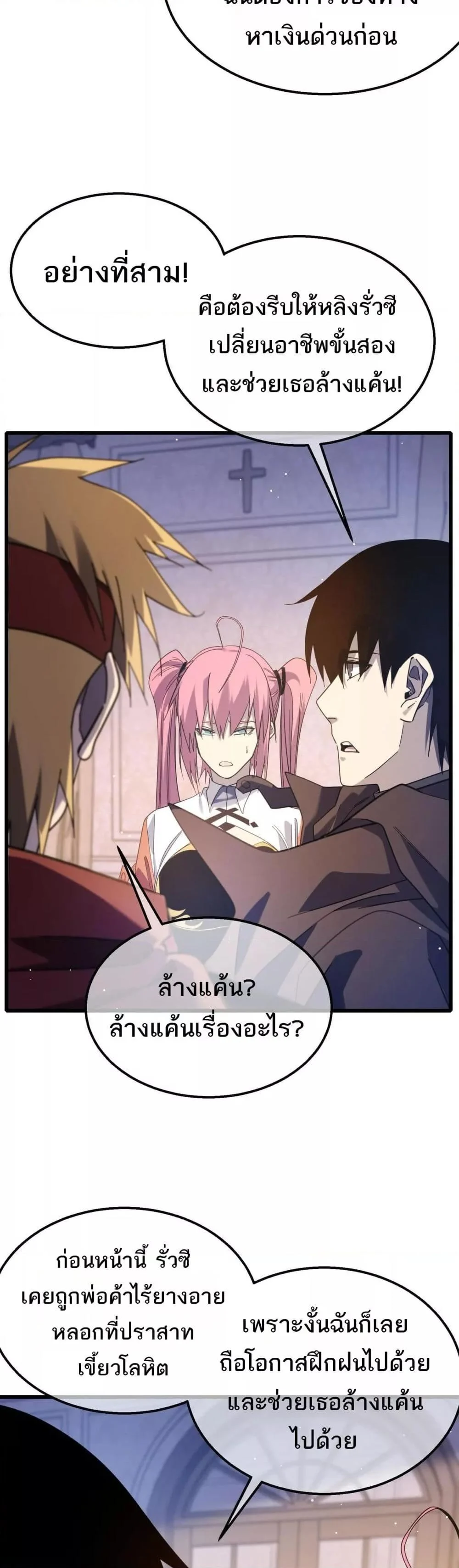 My Passive Skills Are Invincible จุติอีกครั้ง พร้อมสกิลติดตัวไร้เทียมทาน ตอนที่ 56 page 26