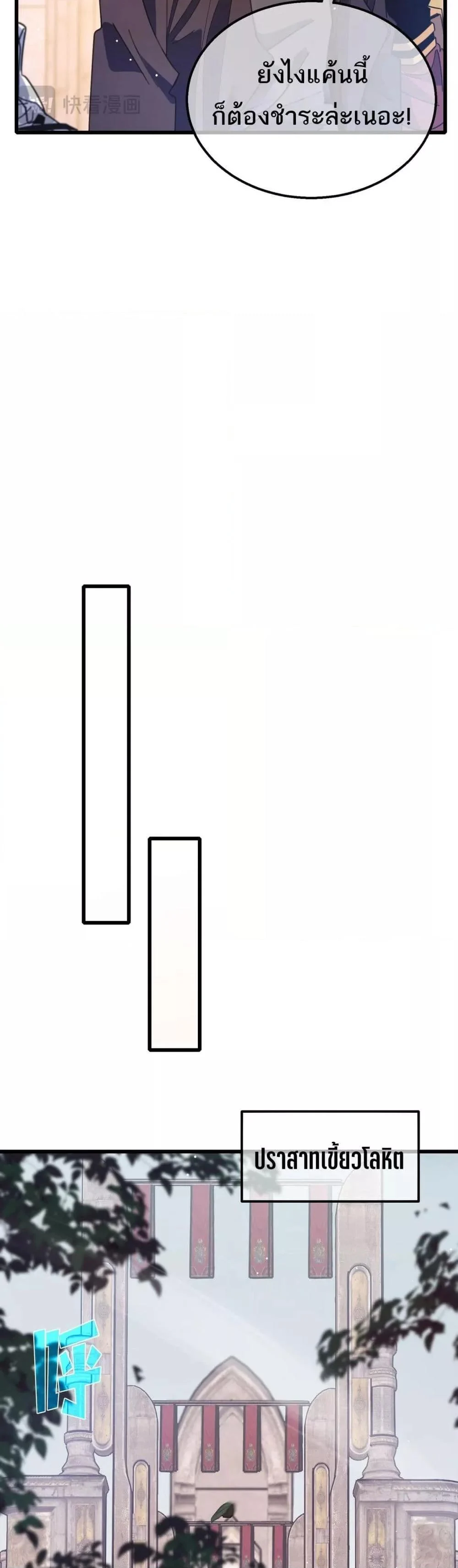 My Passive Skills Are Invincible จุติอีกครั้ง พร้อมสกิลติดตัวไร้เทียมทาน ตอนที่ 56 page 28