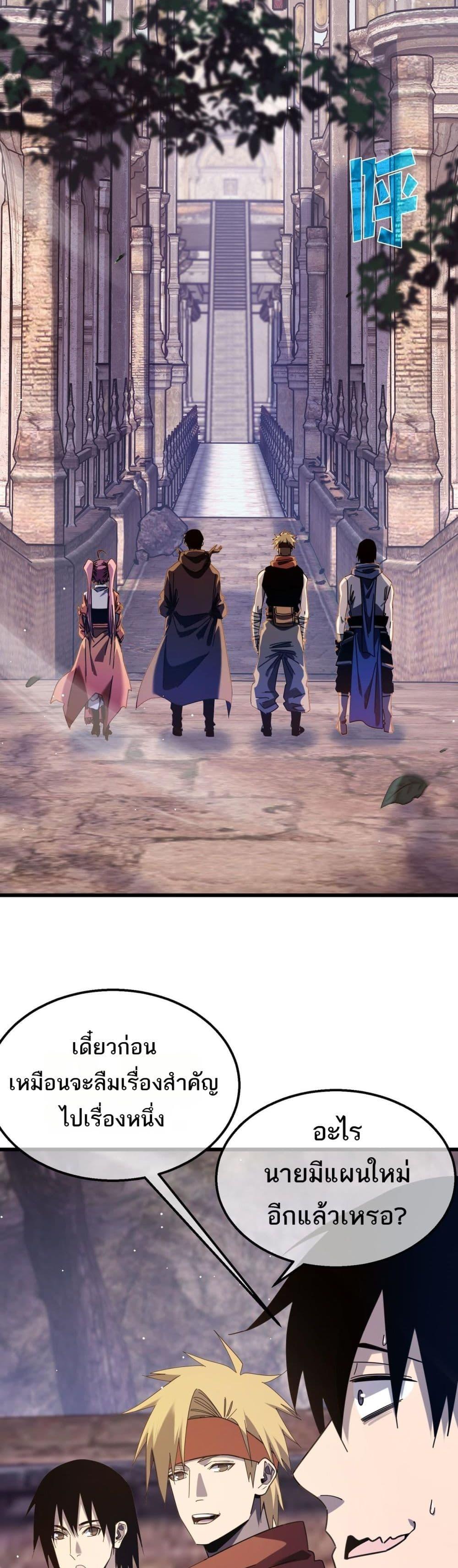 My Passive Skills Are Invincible จุติอีกครั้ง พร้อมสกิลติดตัวไร้เทียมทาน ตอนที่ 56 page 29