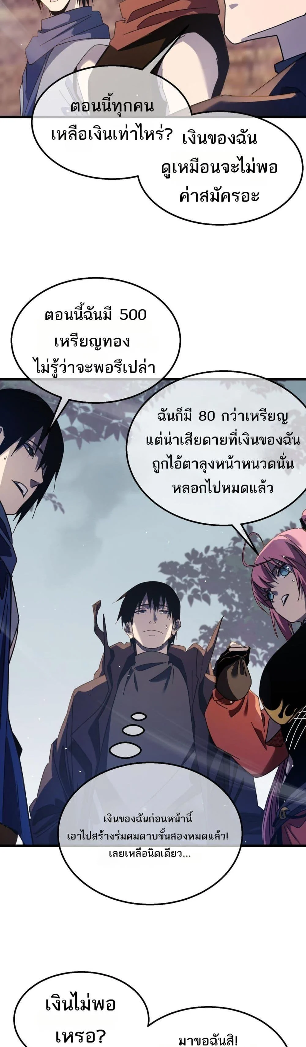 My Passive Skills Are Invincible จุติอีกครั้ง พร้อมสกิลติดตัวไร้เทียมทาน ตอนที่ 56 page 30