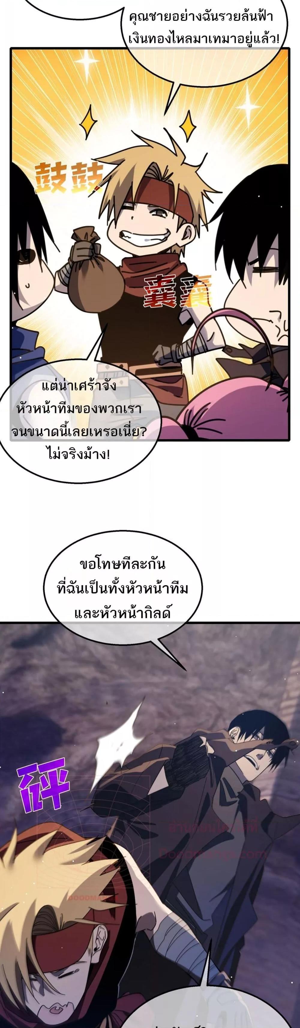 My Passive Skills Are Invincible จุติอีกครั้ง พร้อมสกิลติดตัวไร้เทียมทาน ตอนที่ 56 page 31
