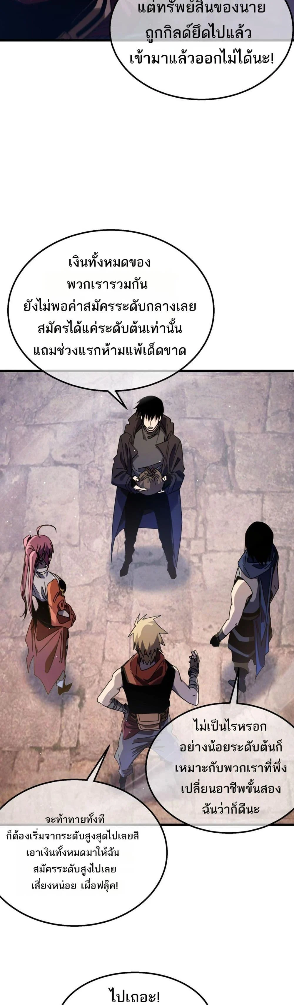 My Passive Skills Are Invincible จุติอีกครั้ง พร้อมสกิลติดตัวไร้เทียมทาน ตอนที่ 56 page 32