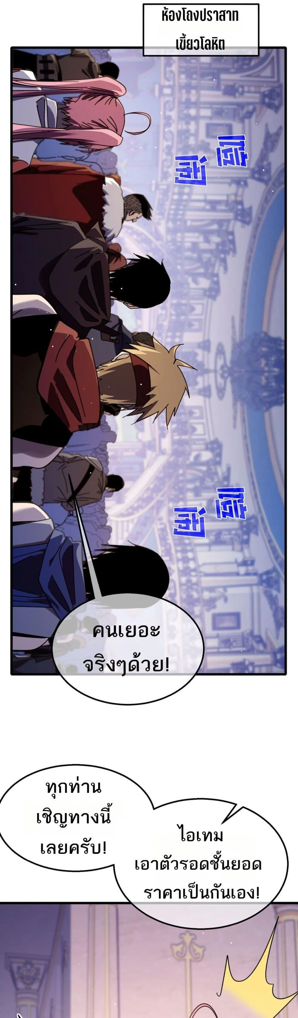 My Passive Skills Are Invincible จุติอีกครั้ง พร้อมสกิลติดตัวไร้เทียมทาน ตอนที่ 56 page 34