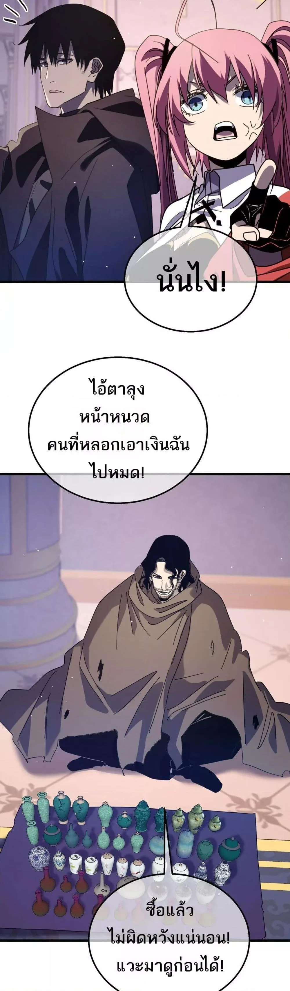 My Passive Skills Are Invincible จุติอีกครั้ง พร้อมสกิลติดตัวไร้เทียมทาน ตอนที่ 56 page 35