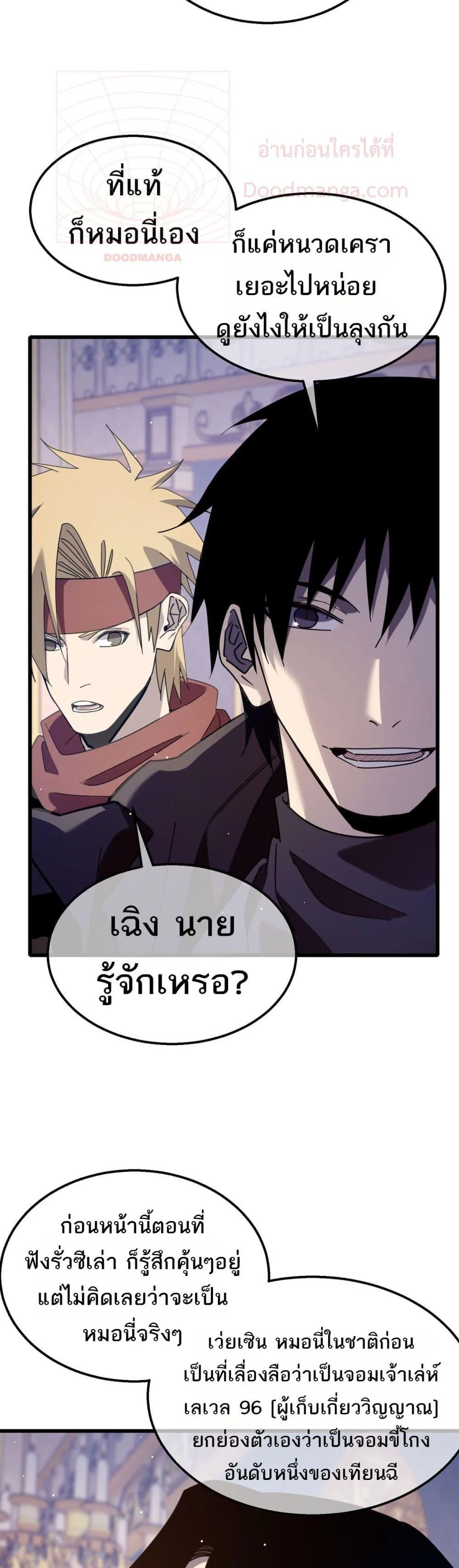 My Passive Skills Are Invincible จุติอีกครั้ง พร้อมสกิลติดตัวไร้เทียมทาน ตอนที่ 56 page 36