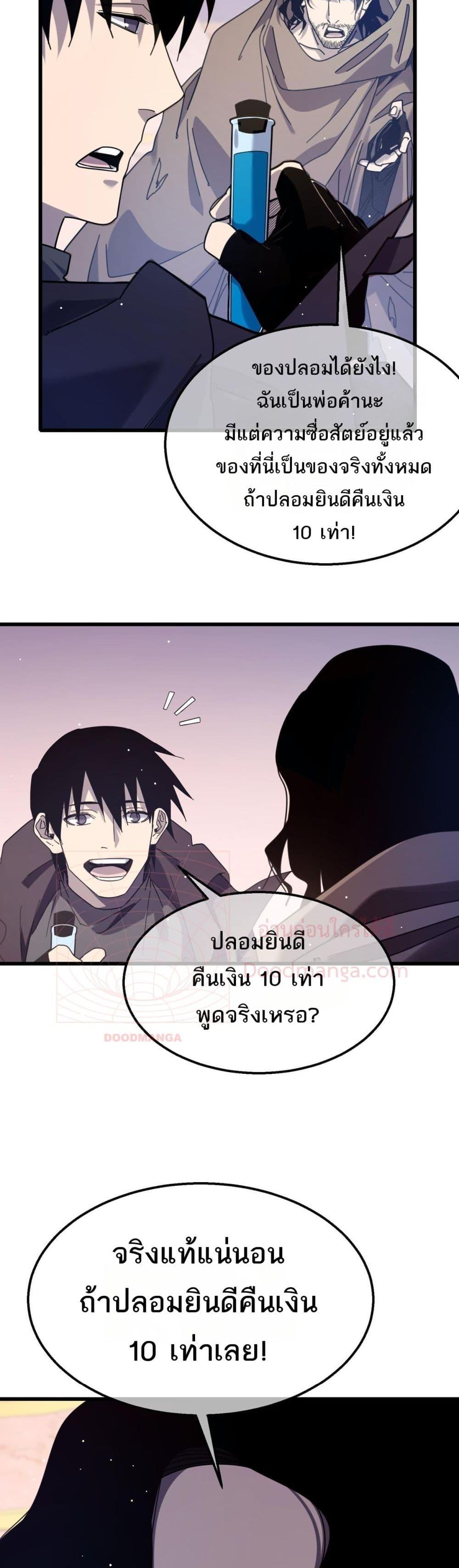 My Passive Skills Are Invincible จุติอีกครั้ง พร้อมสกิลติดตัวไร้เทียมทาน ตอนที่ 56 page 39