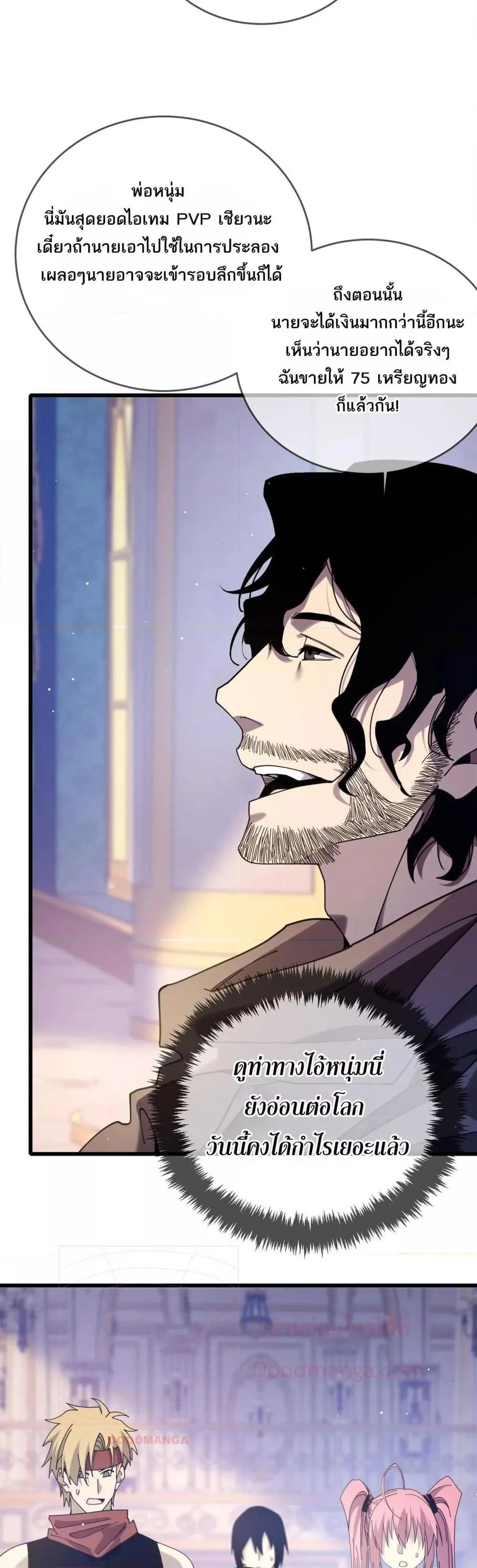 My Passive Skills Are Invincible จุติอีกครั้ง พร้อมสกิลติดตัวไร้เทียมทาน ตอนที่ 57 page 2