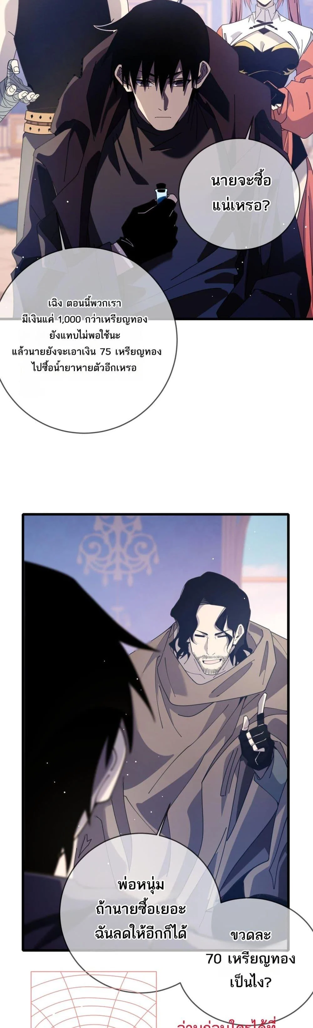 My Passive Skills Are Invincible จุติอีกครั้ง พร้อมสกิลติดตัวไร้เทียมทาน ตอนที่ 57 page 3