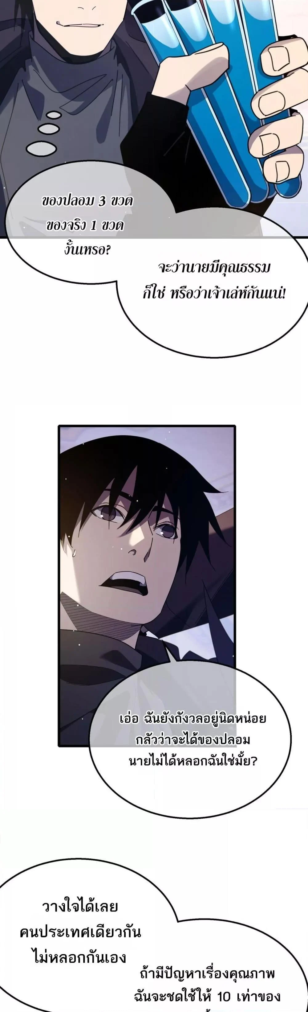 My Passive Skills Are Invincible จุติอีกครั้ง พร้อมสกิลติดตัวไร้เทียมทาน ตอนที่ 57 page 5