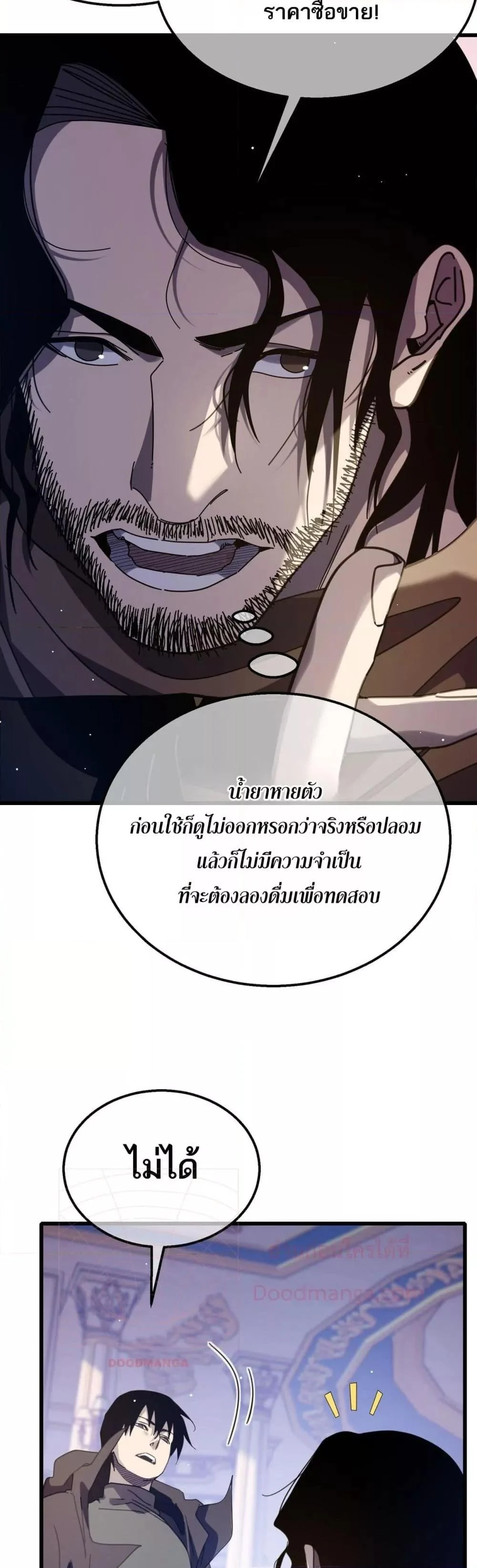 My Passive Skills Are Invincible จุติอีกครั้ง พร้อมสกิลติดตัวไร้เทียมทาน ตอนที่ 57 page 6