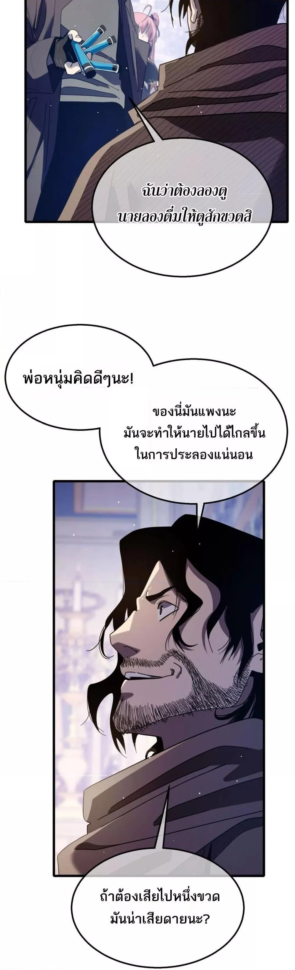 My Passive Skills Are Invincible จุติอีกครั้ง พร้อมสกิลติดตัวไร้เทียมทาน ตอนที่ 57 page 7