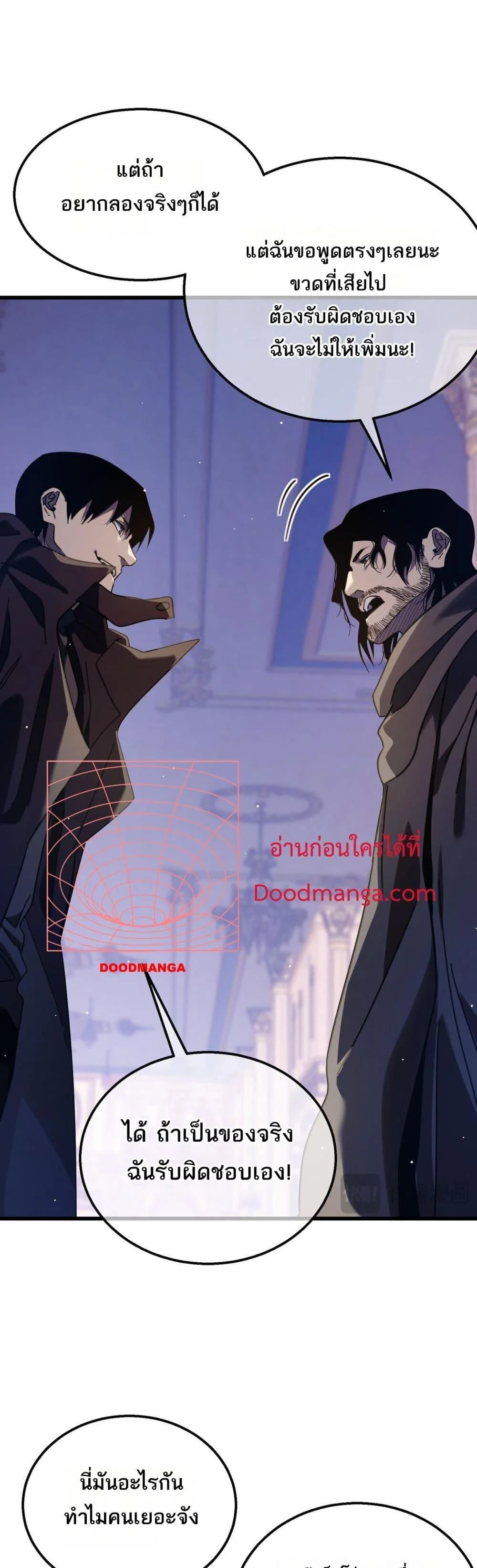 My Passive Skills Are Invincible จุติอีกครั้ง พร้อมสกิลติดตัวไร้เทียมทาน ตอนที่ 57 page 8