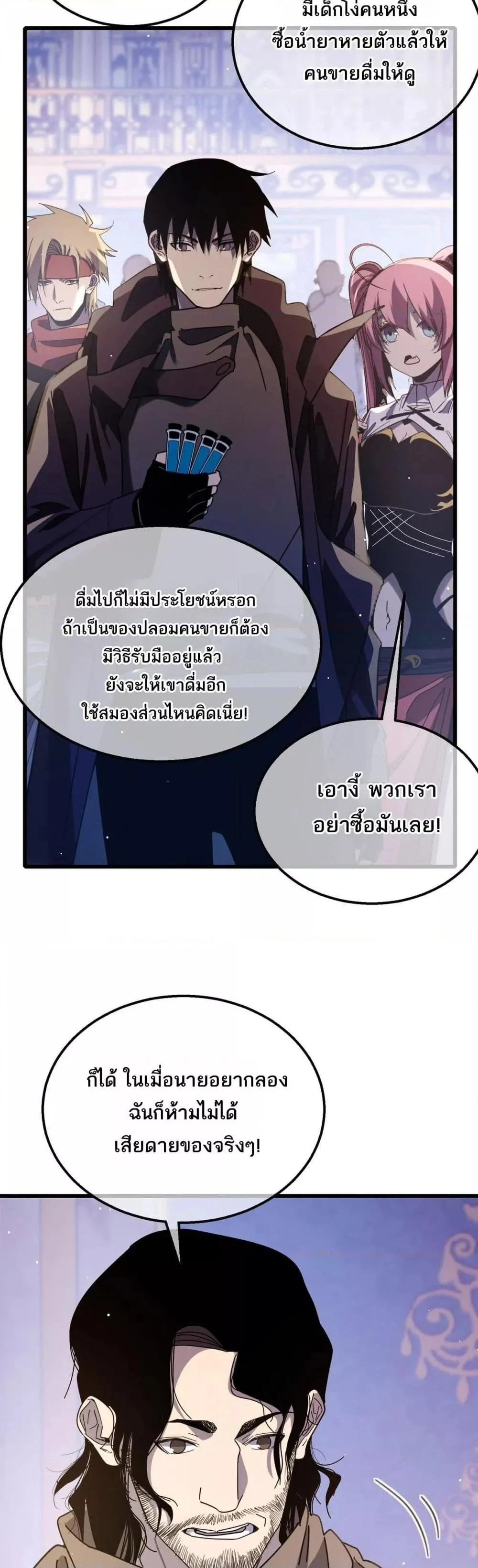 My Passive Skills Are Invincible จุติอีกครั้ง พร้อมสกิลติดตัวไร้เทียมทาน ตอนที่ 57 page 9