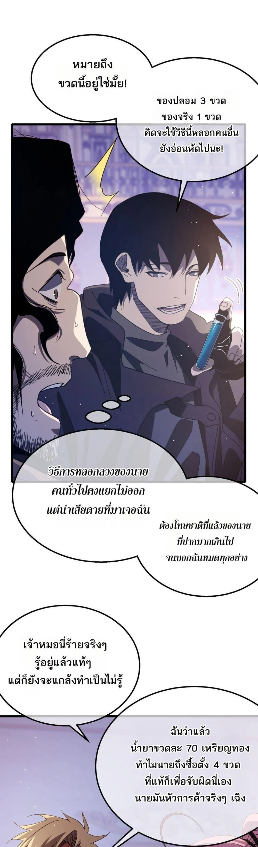 My Passive Skills Are Invincible จุติอีกครั้ง พร้อมสกิลติดตัวไร้เทียมทาน ตอนที่ 57 page 13