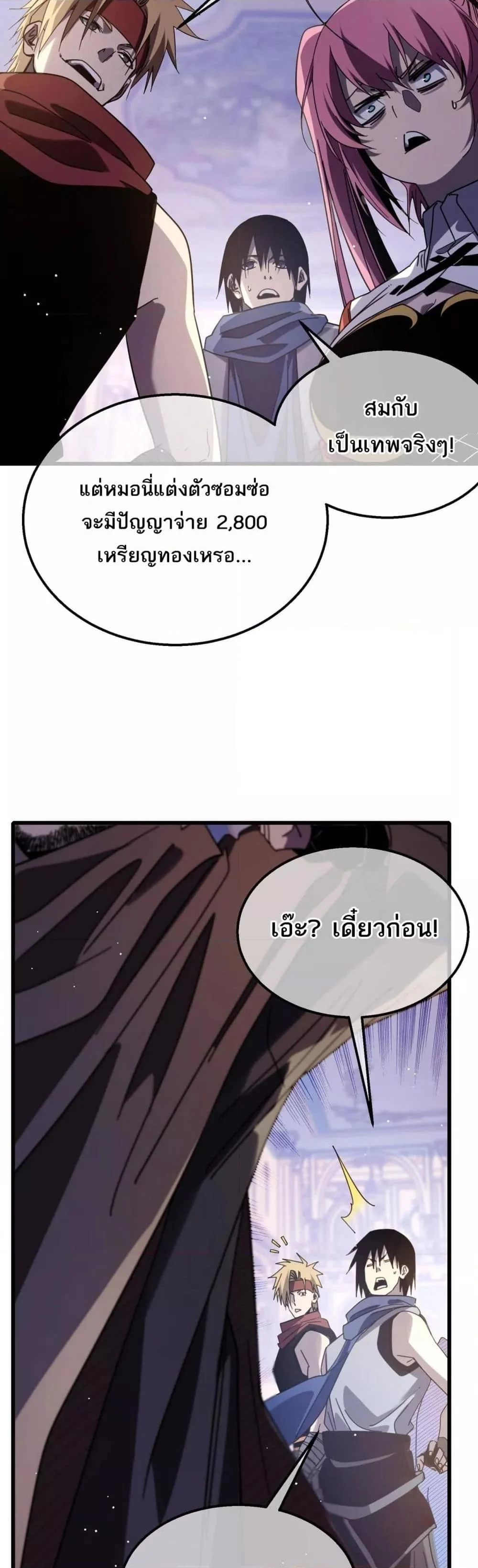 My Passive Skills Are Invincible จุติอีกครั้ง พร้อมสกิลติดตัวไร้เทียมทาน ตอนที่ 57 page 14