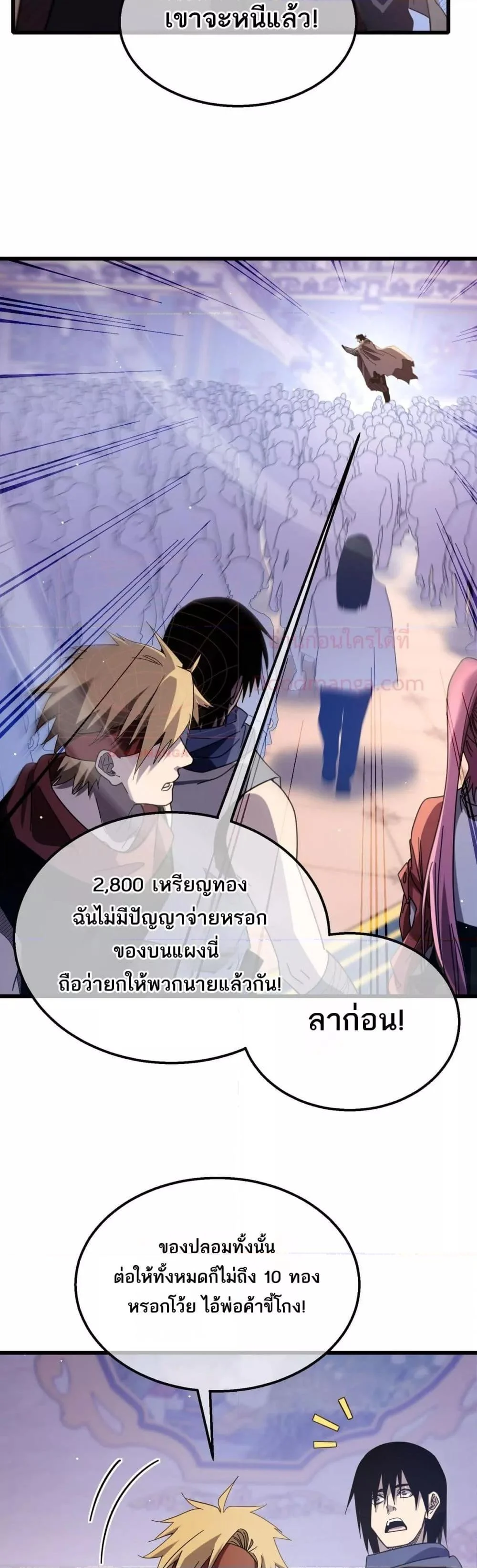 My Passive Skills Are Invincible จุติอีกครั้ง พร้อมสกิลติดตัวไร้เทียมทาน ตอนที่ 57 page 15