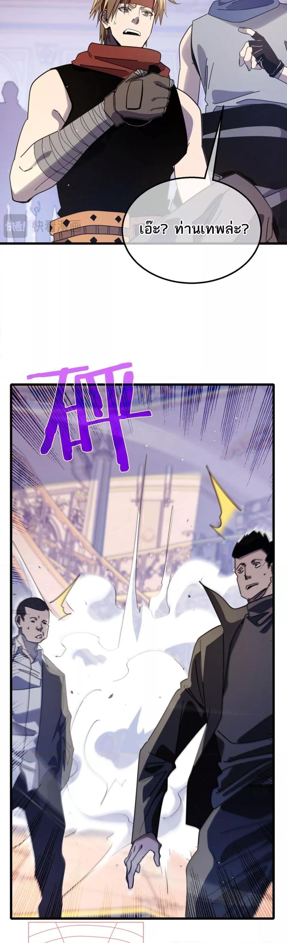 My Passive Skills Are Invincible จุติอีกครั้ง พร้อมสกิลติดตัวไร้เทียมทาน ตอนที่ 57 page 16