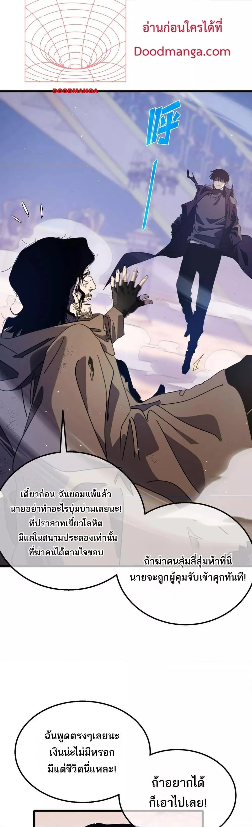 My Passive Skills Are Invincible จุติอีกครั้ง พร้อมสกิลติดตัวไร้เทียมทาน ตอนที่ 57 page 17